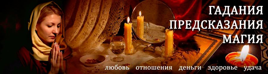 Гадалка в Дарьинском — отзывы